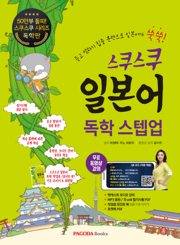 스쿠스쿠 일본어 독학 스텝업 